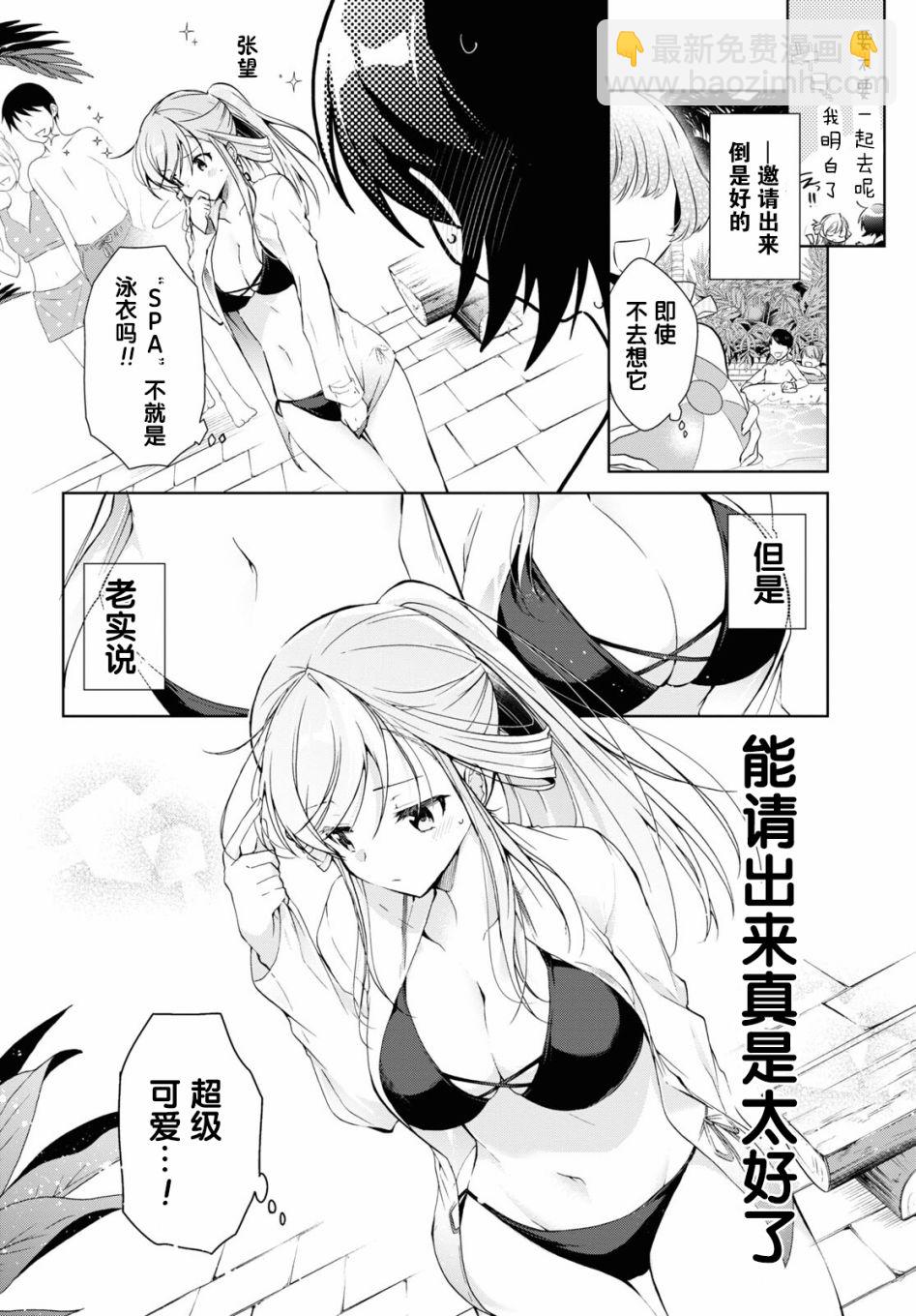 《钢铁直女想被xx》第10话 第6页