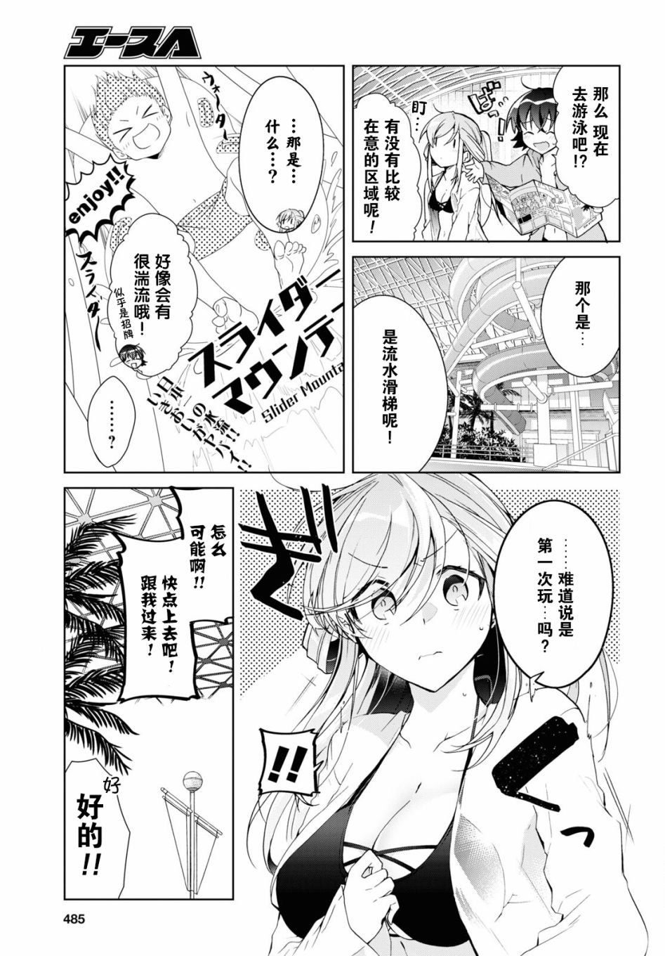 《钢铁直女想被xx》第10话 第7页