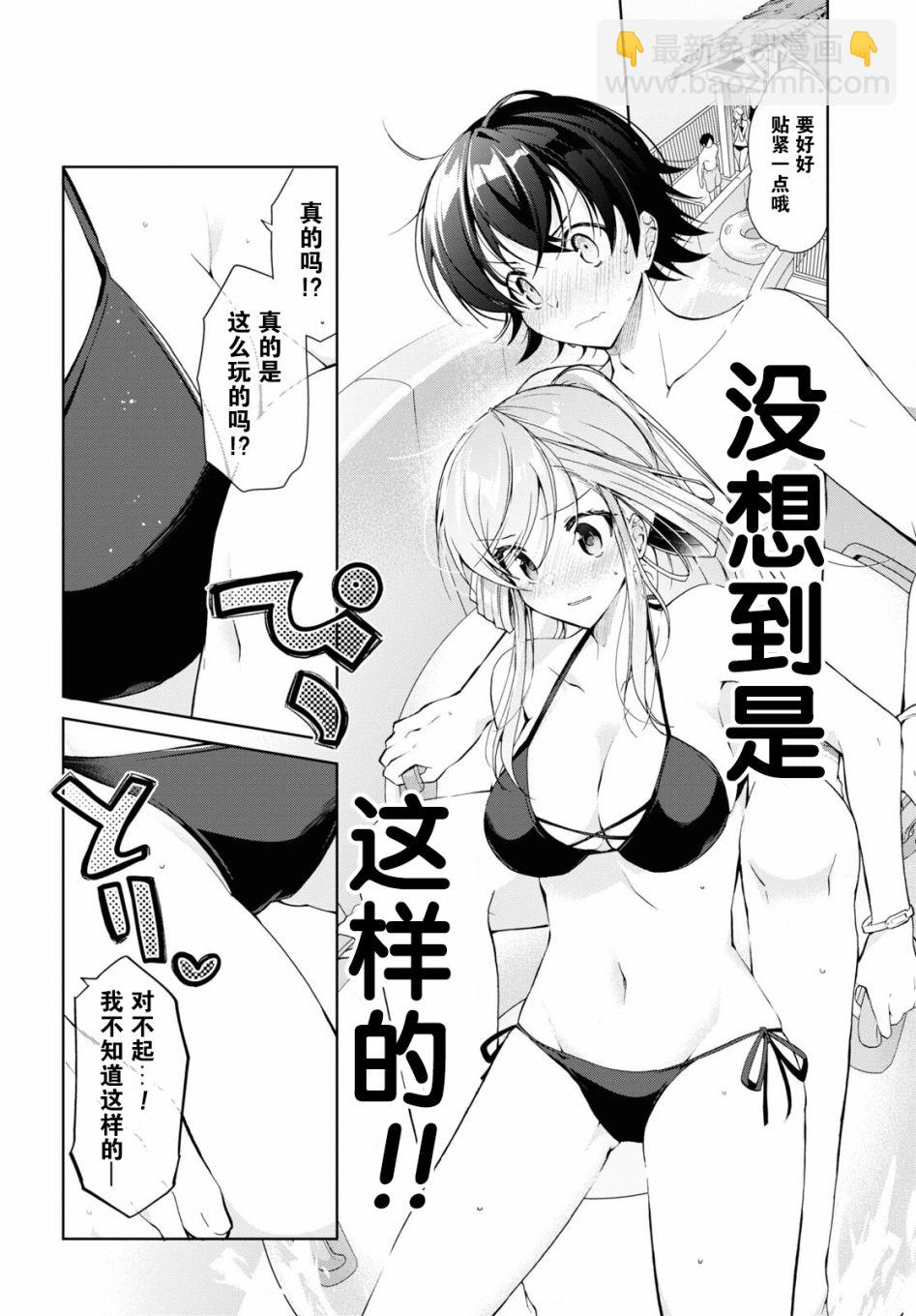 《钢铁直女想被xx》第10话 第8页