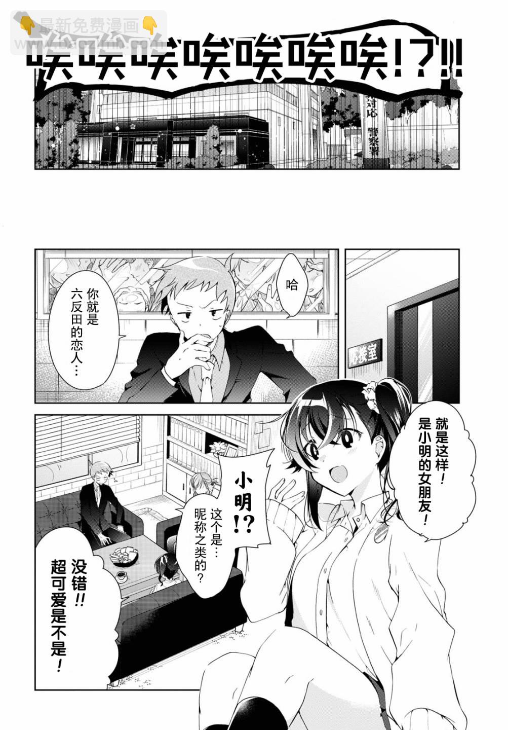 《钢铁直女想被xx》第08话 第10页