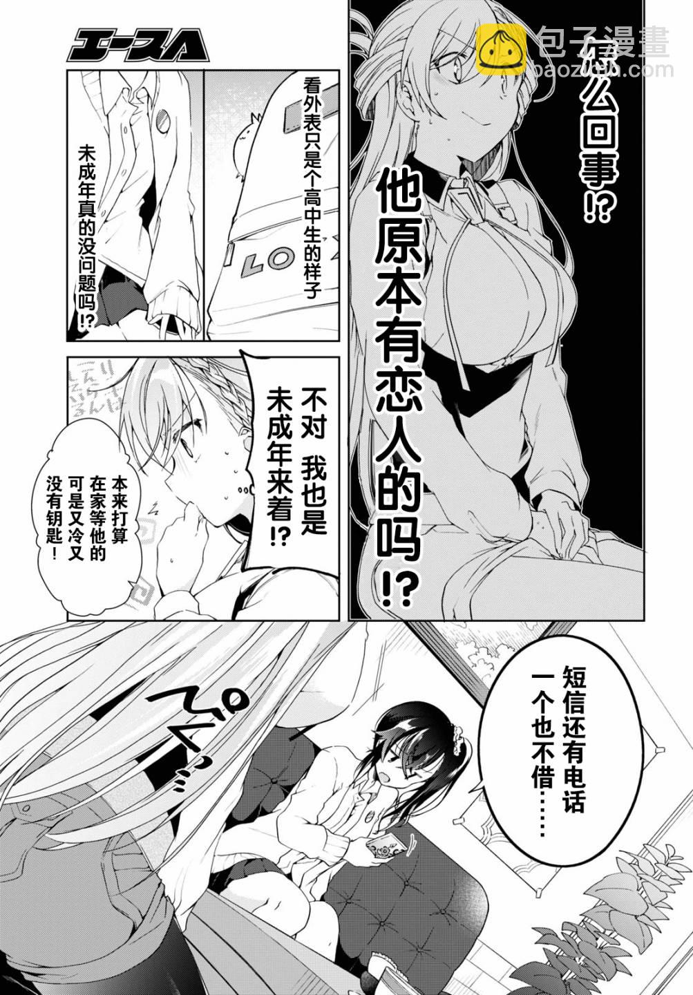 《钢铁直女想被xx》第08话 第11页