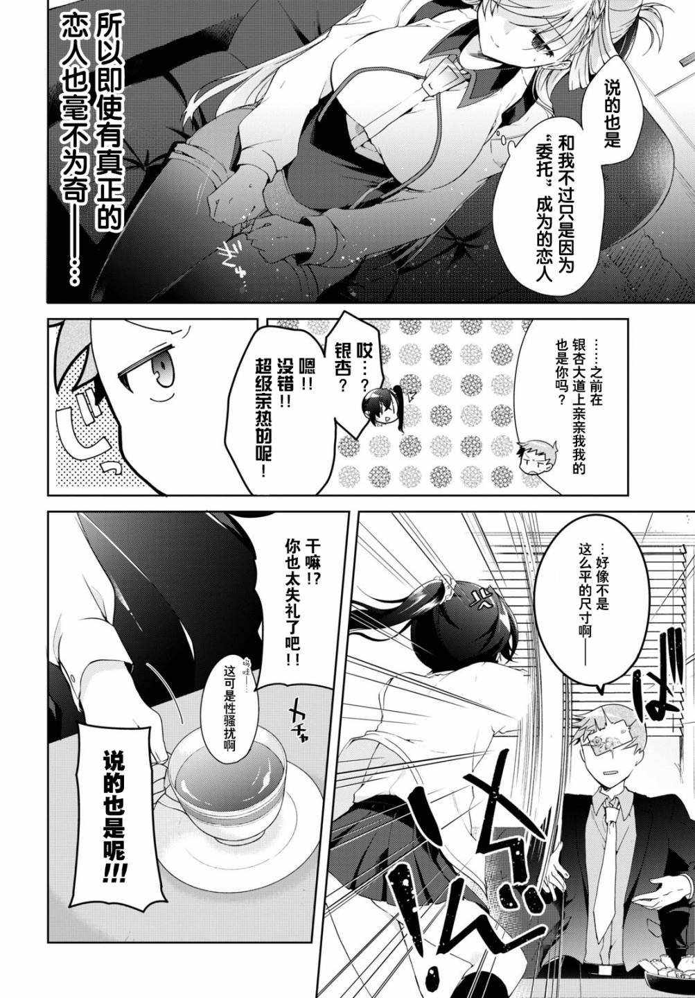 《钢铁直女想被xx》第08话 第12页
