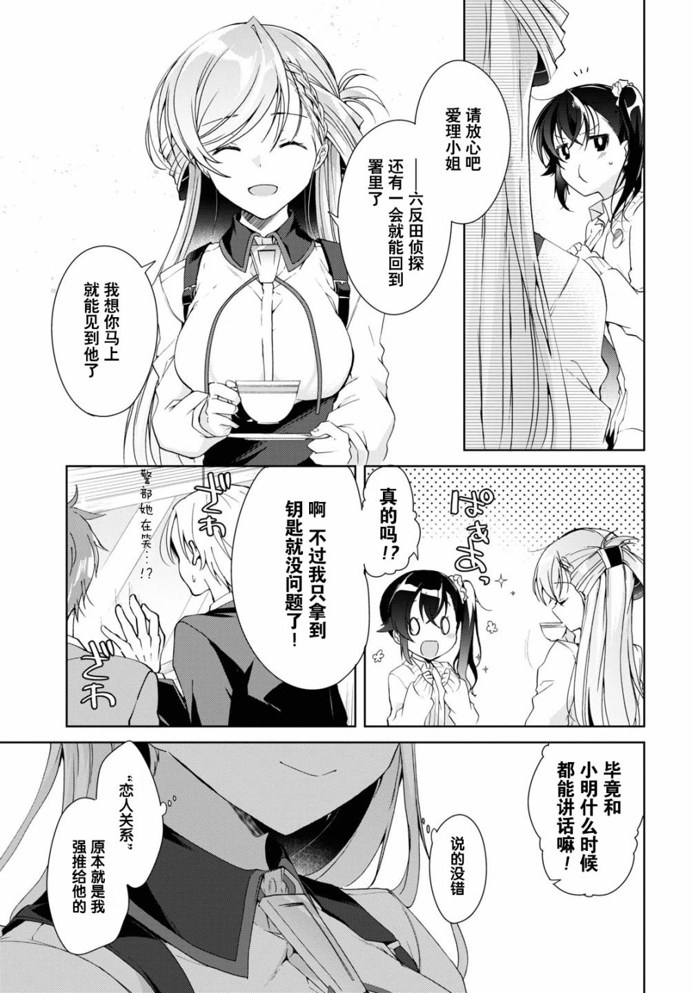 《钢铁直女想被xx》第08话 第13页