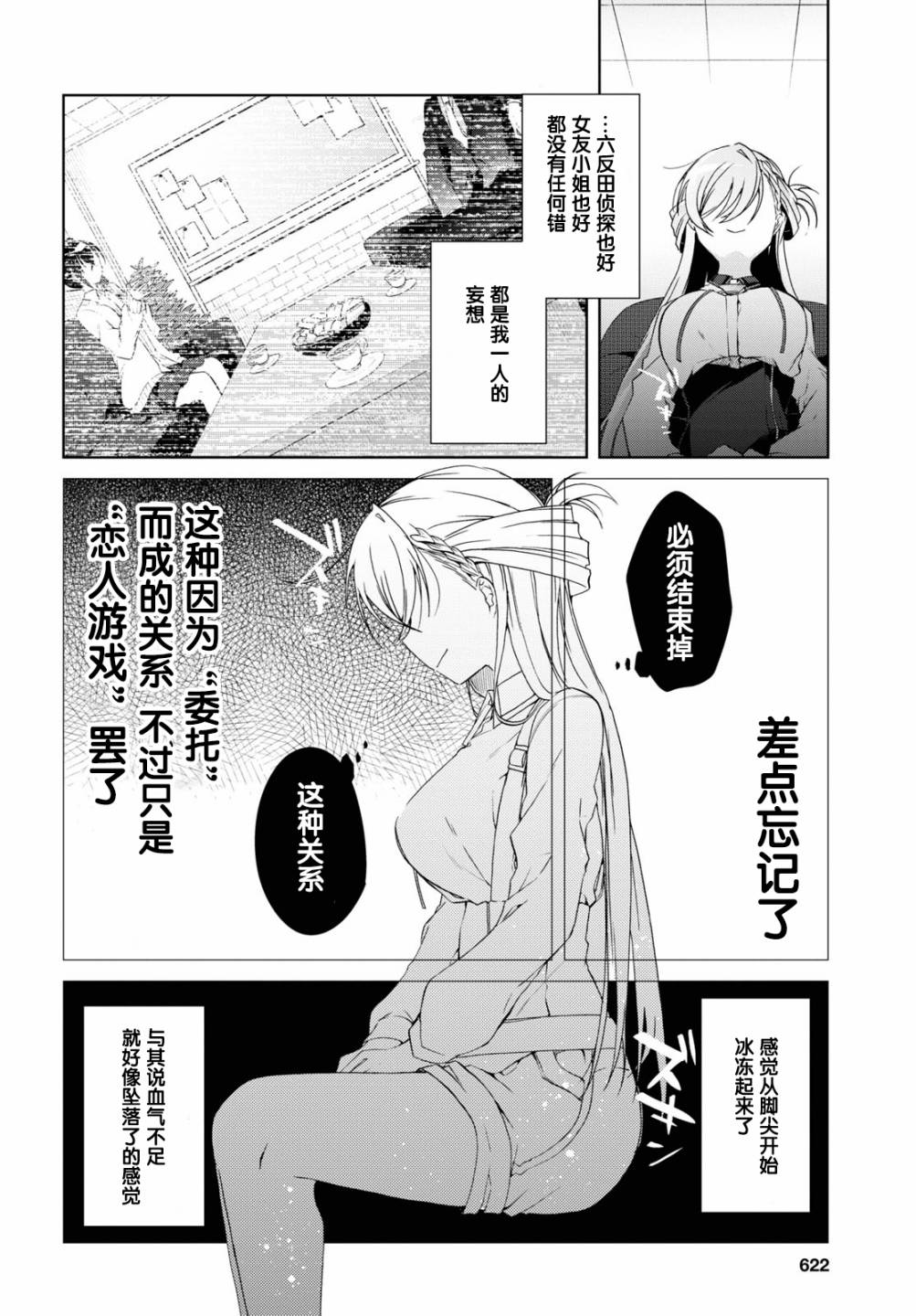 《钢铁直女想被xx》第08话 第14页