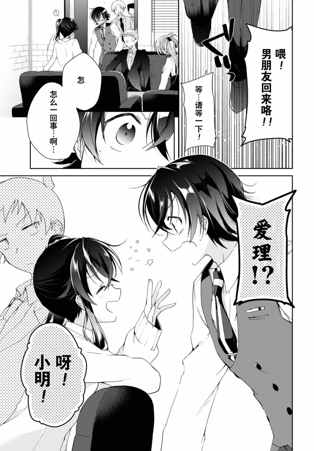 《钢铁直女想被xx》第08话 第15页