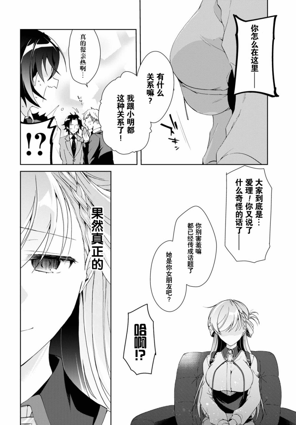 《钢铁直女想被xx》第08话 第16页