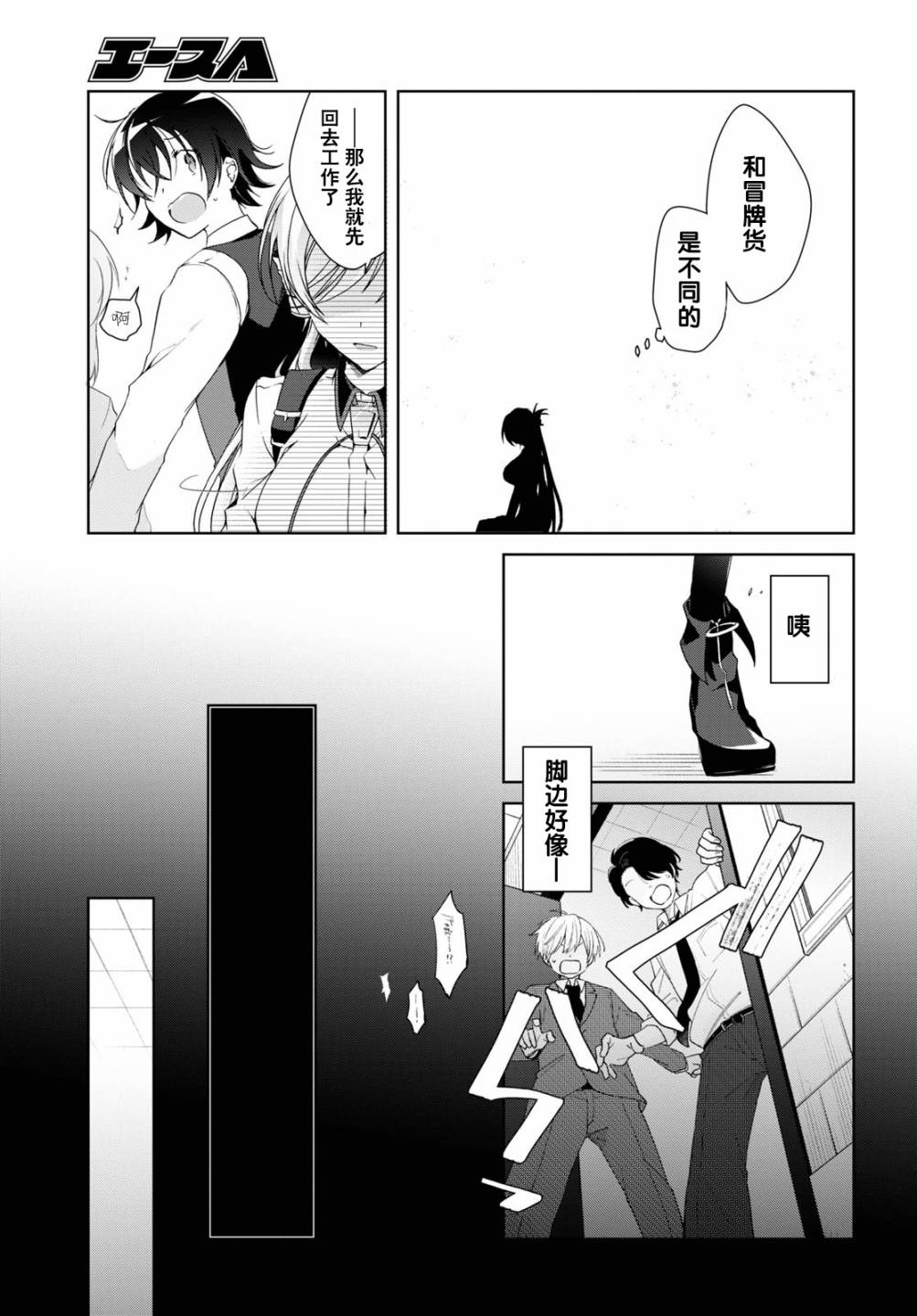 《钢铁直女想被xx》第08话 第17页