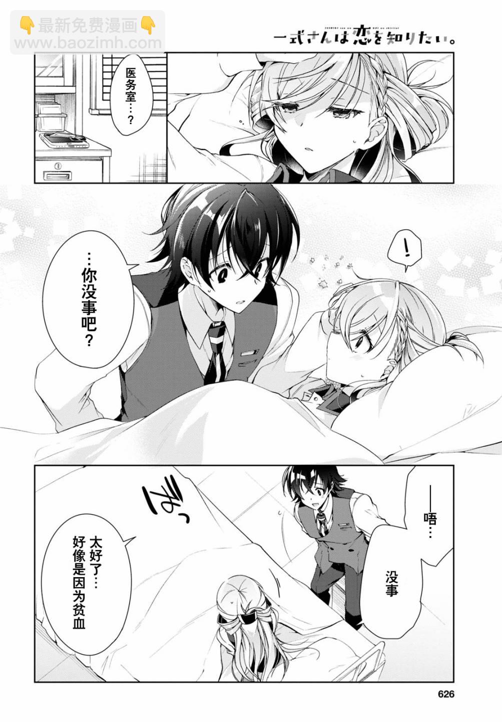 《钢铁直女想被xx》第08话 第18页