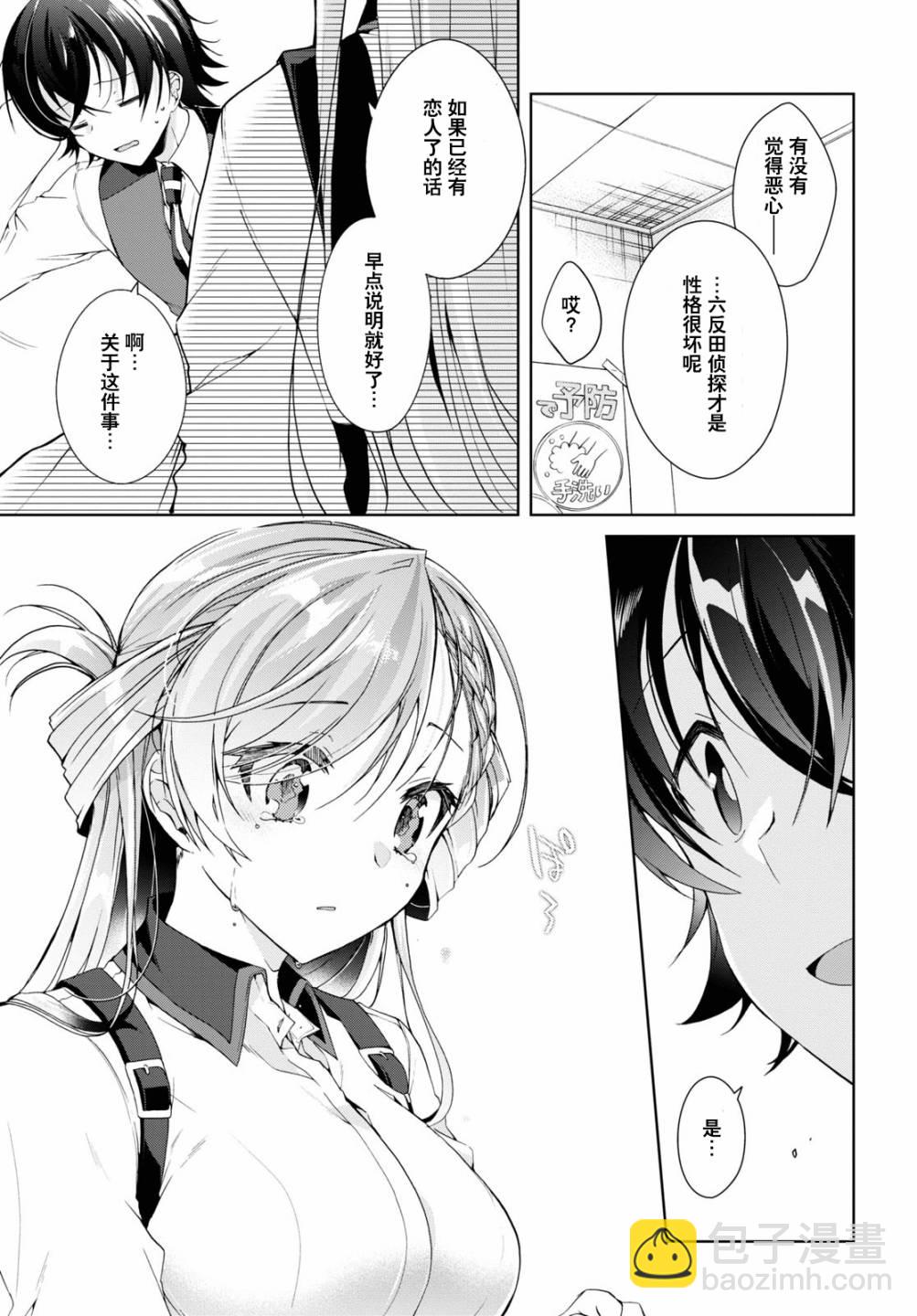 《钢铁直女想被xx》第08话 第19页