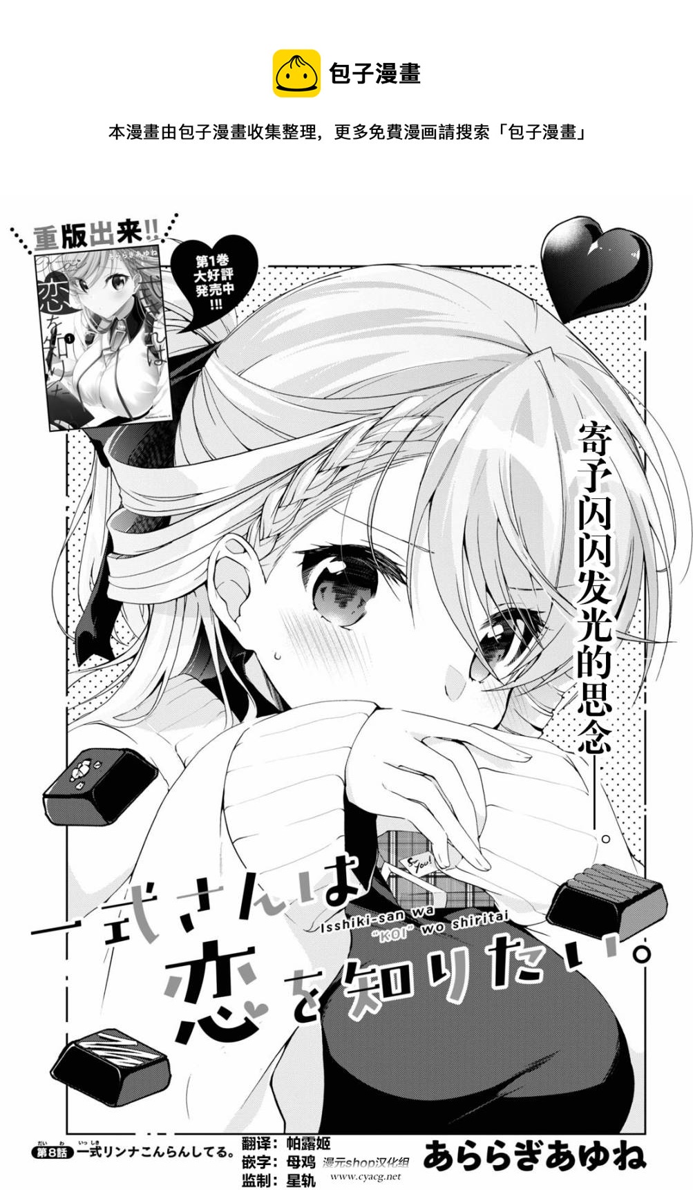 《钢铁直女想被xx》第08话 第1页
