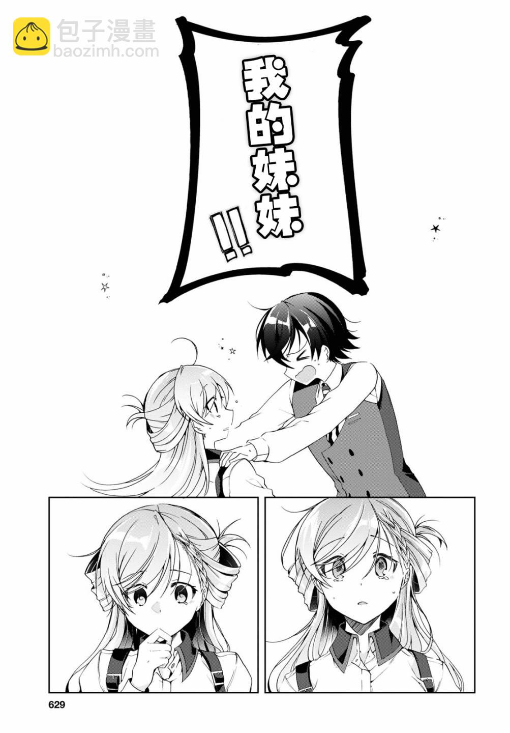 《钢铁直女想被xx》第08话 第21页