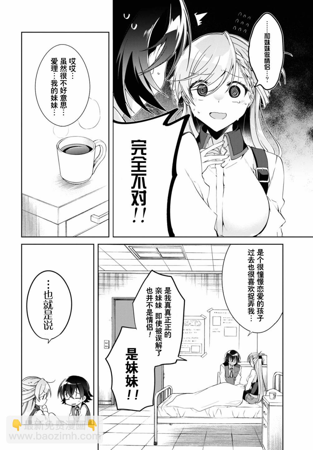 《钢铁直女想被xx》第08话 第22页