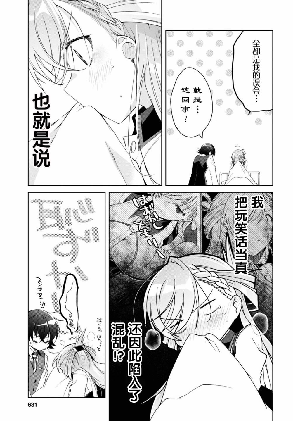 《钢铁直女想被xx》第08话 第23页