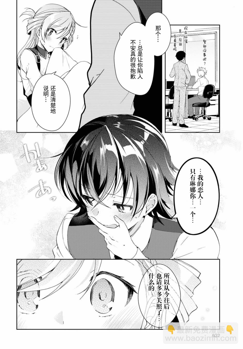 《钢铁直女想被xx》第08话 第24页