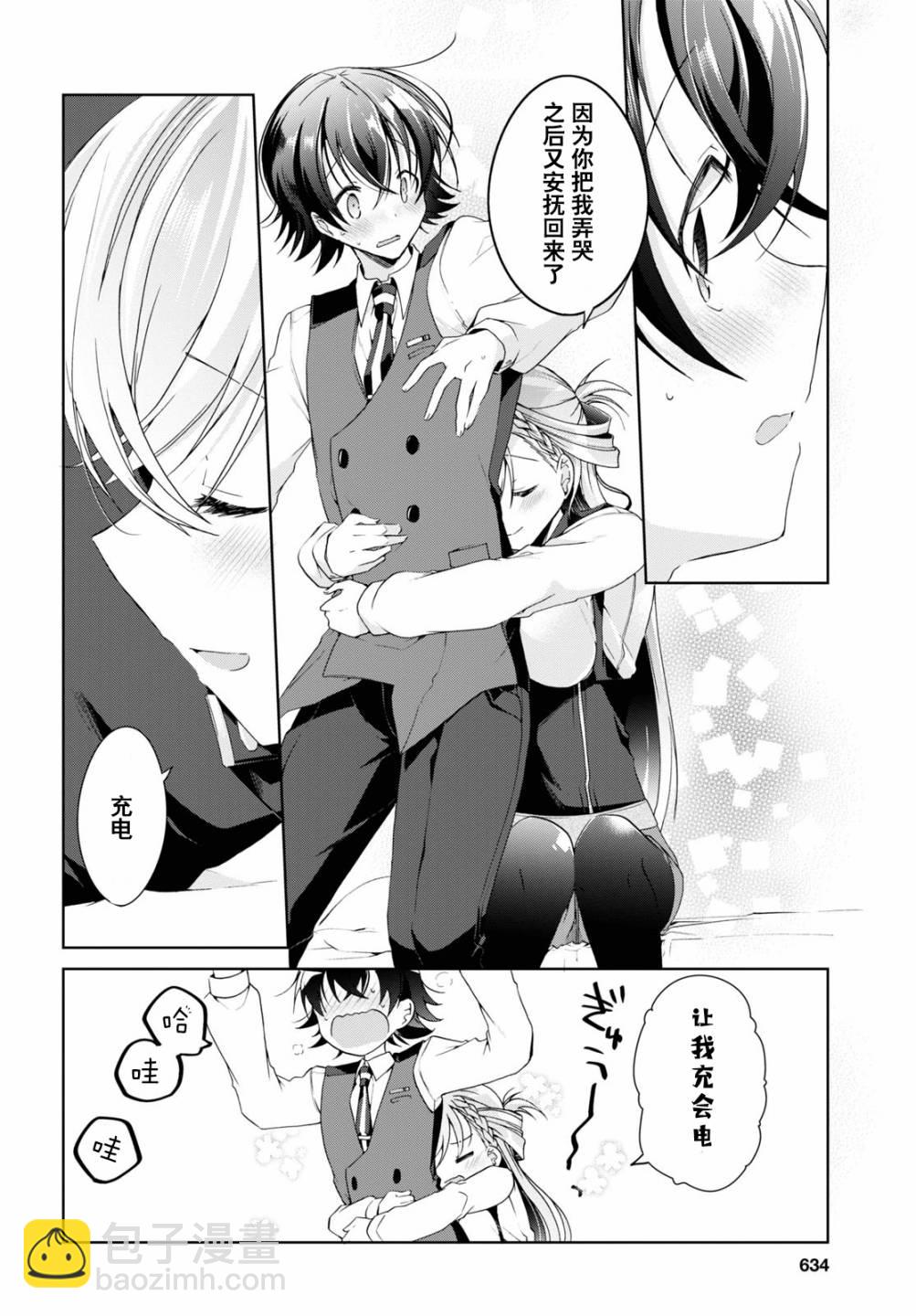 《钢铁直女想被xx》第08话 第26页