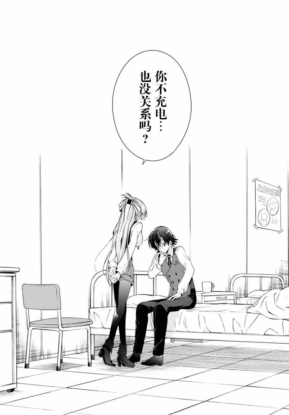 《钢铁直女想被xx》第08话 第28页