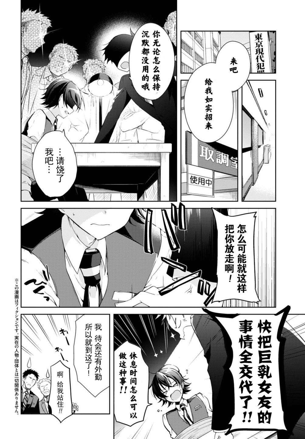 《钢铁直女想被xx》第08话 第2页