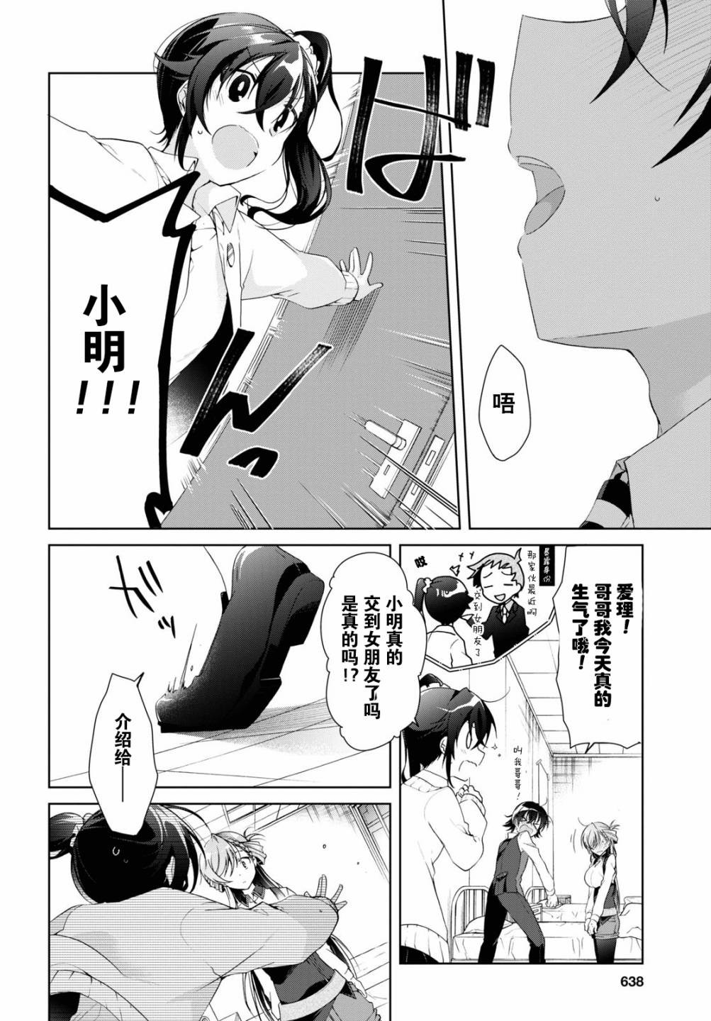 《钢铁直女想被xx》第08话 第30页