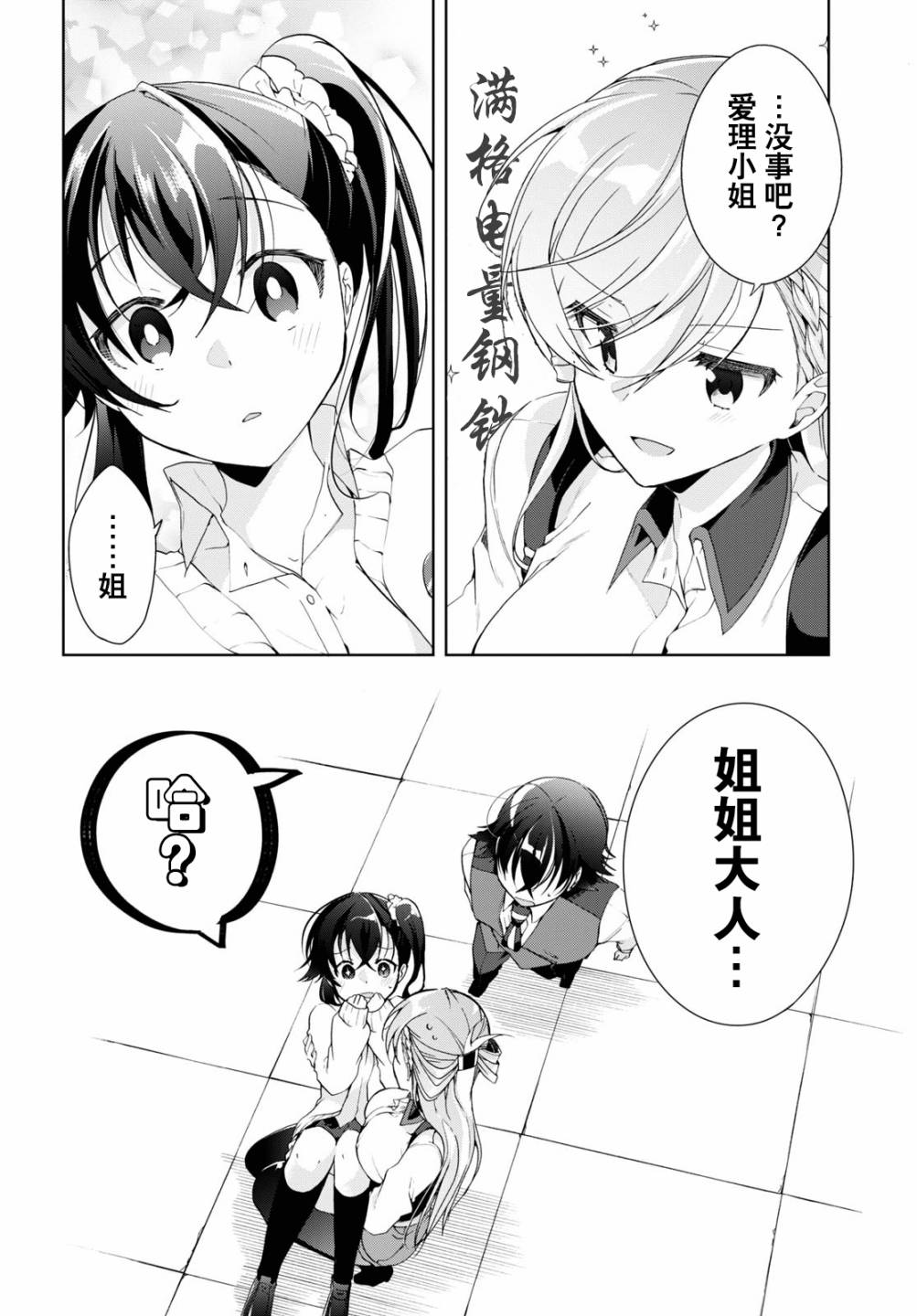 《钢铁直女想被xx》第08话 第32页