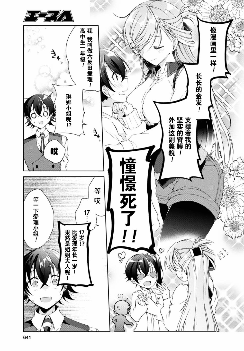 《钢铁直女想被xx》第08话 第33页