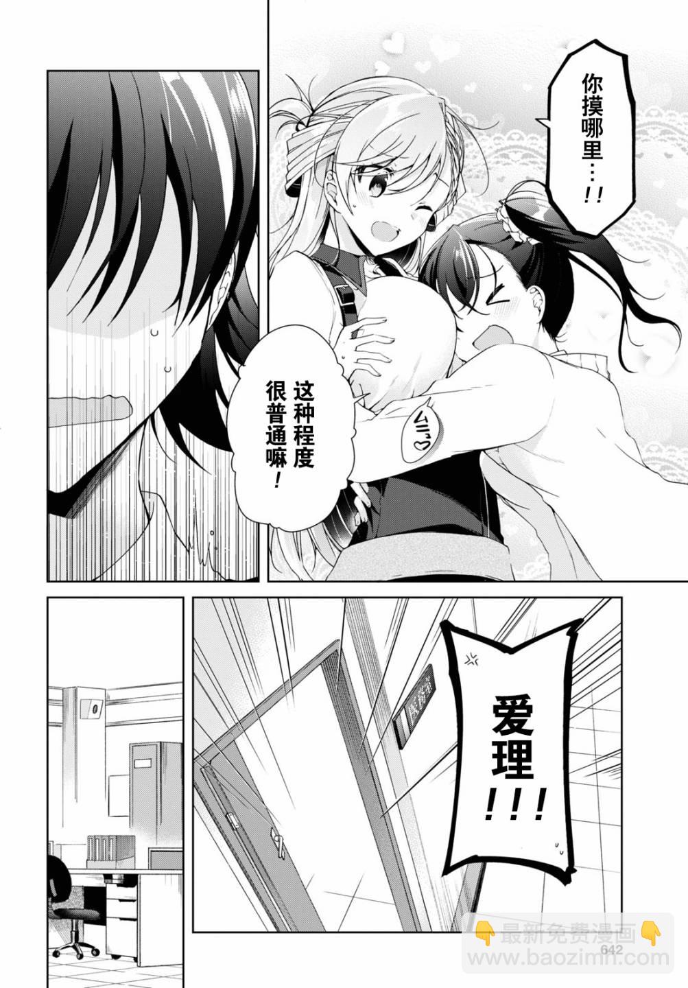 《钢铁直女想被xx》第08话 第34页