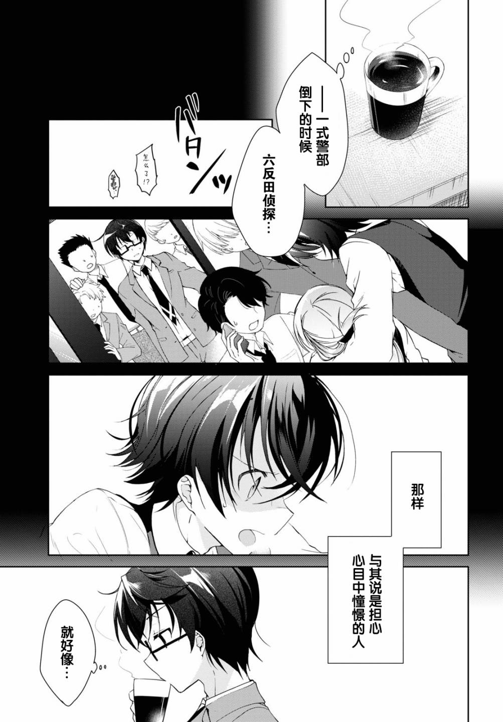 《钢铁直女想被xx》第08话 第35页