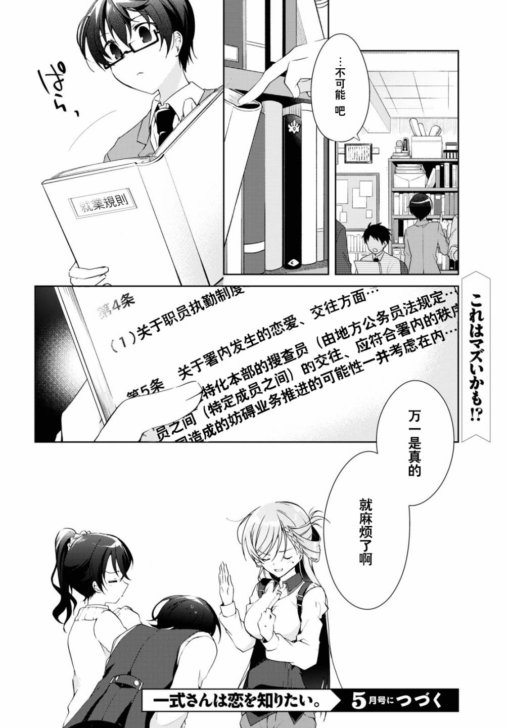 《钢铁直女想被xx》第08话 第36页