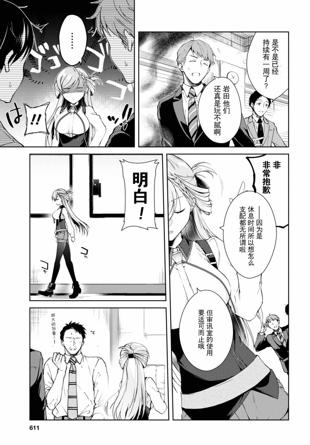 《钢铁直女想被xx》第08话 第3页