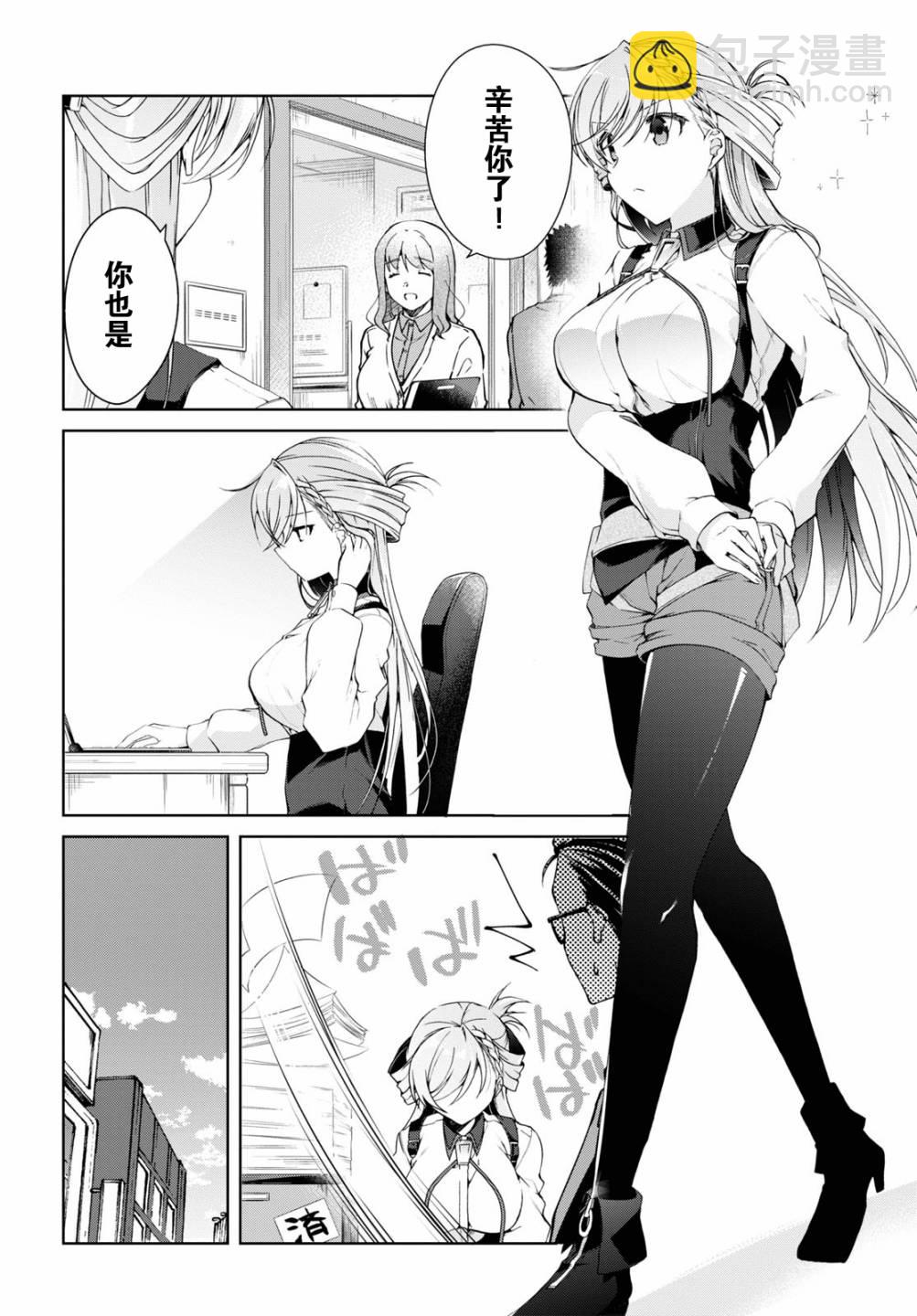 《钢铁直女想被xx》第08话 第4页