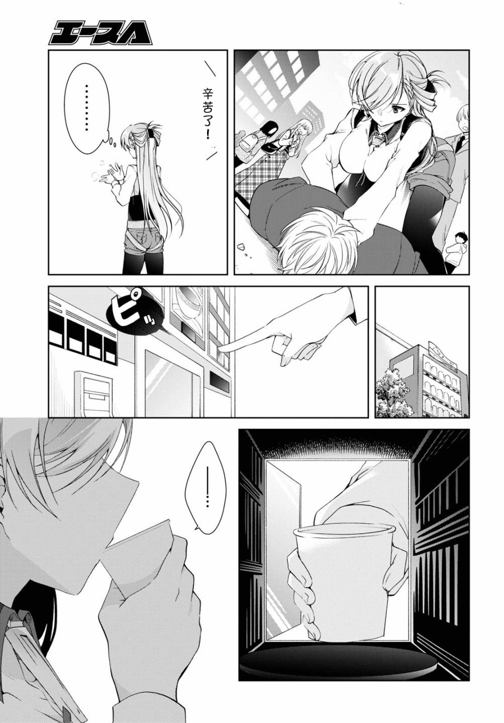 《钢铁直女想被xx》第08话 第5页