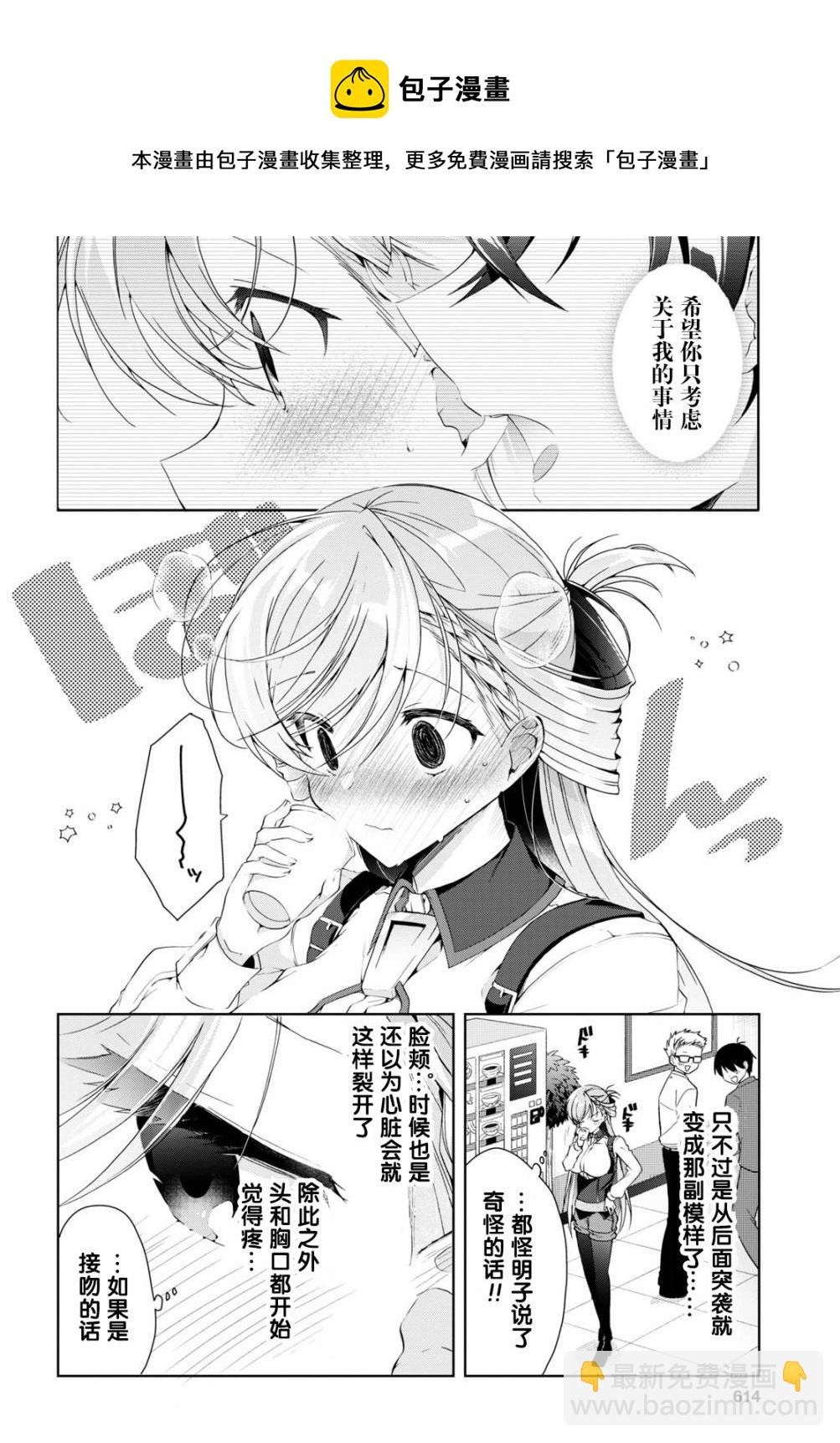 《钢铁直女想被xx》第08话 第6页