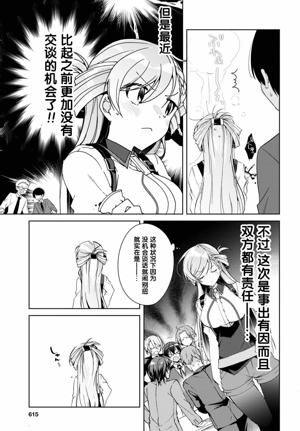 《钢铁直女想被xx》第08话 第7页
