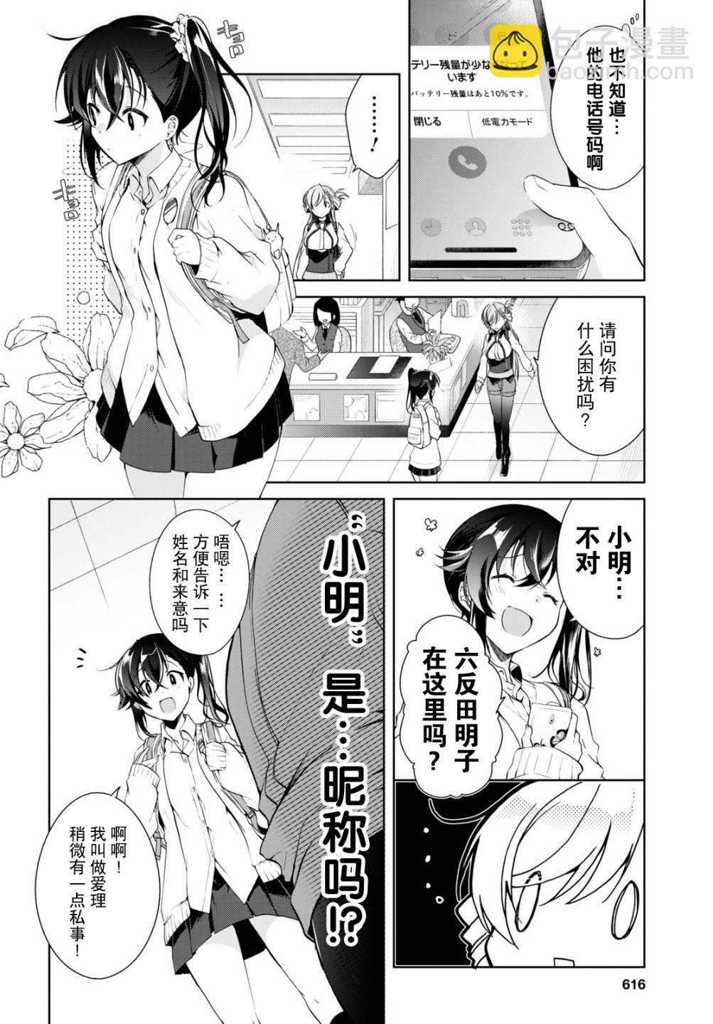 《钢铁直女想被xx》第08话 第8页