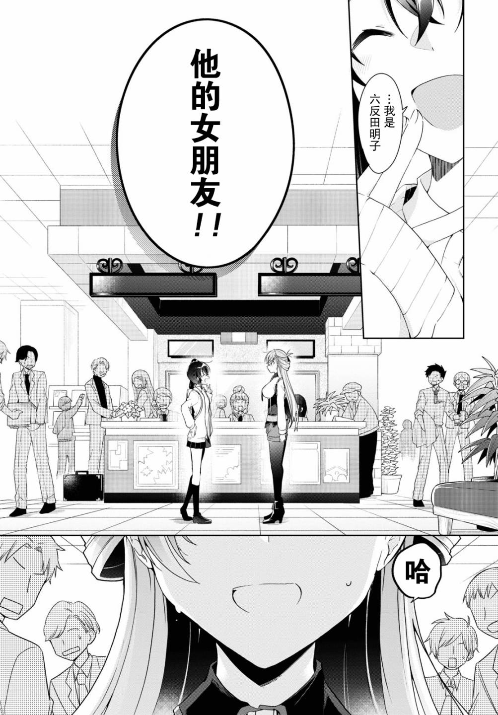 《钢铁直女想被xx》第08话 第9页