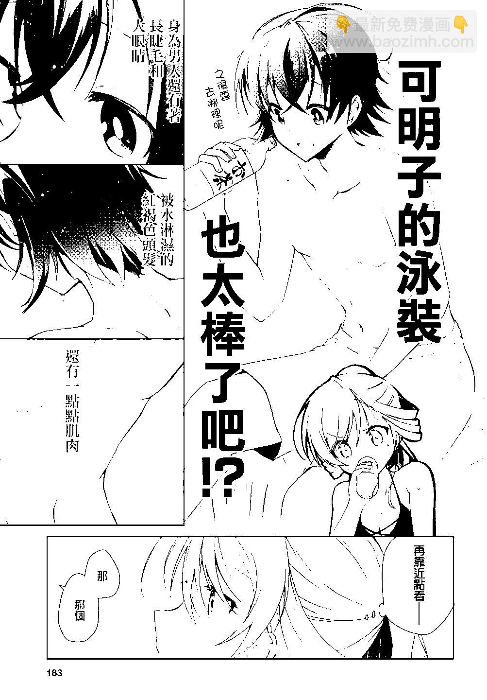 《钢铁直女想被xx》番外2 第3页