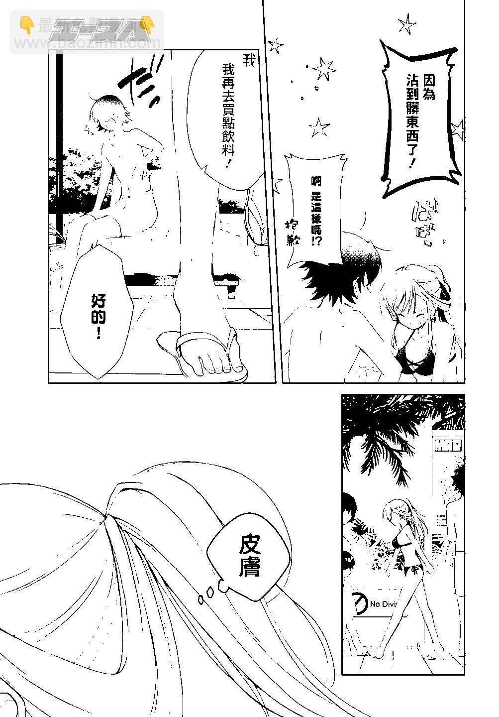 《钢铁直女想被xx》番外2 第5页