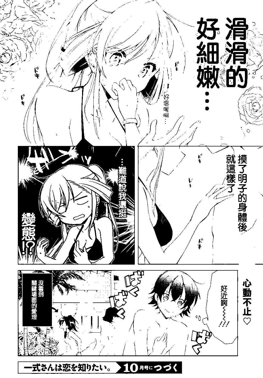 《钢铁直女想被xx》番外2 第6页