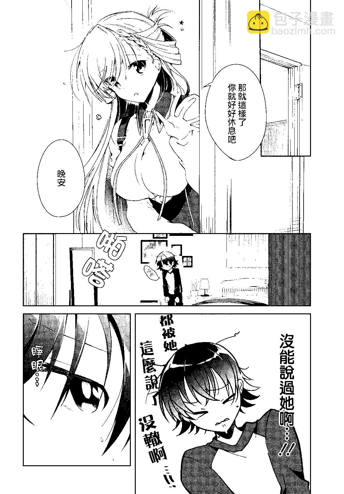 《钢铁直女想被xx》第13话 第10页