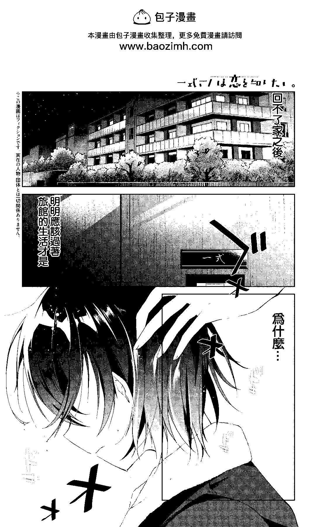 《钢铁直女想被xx》第13话 第2页