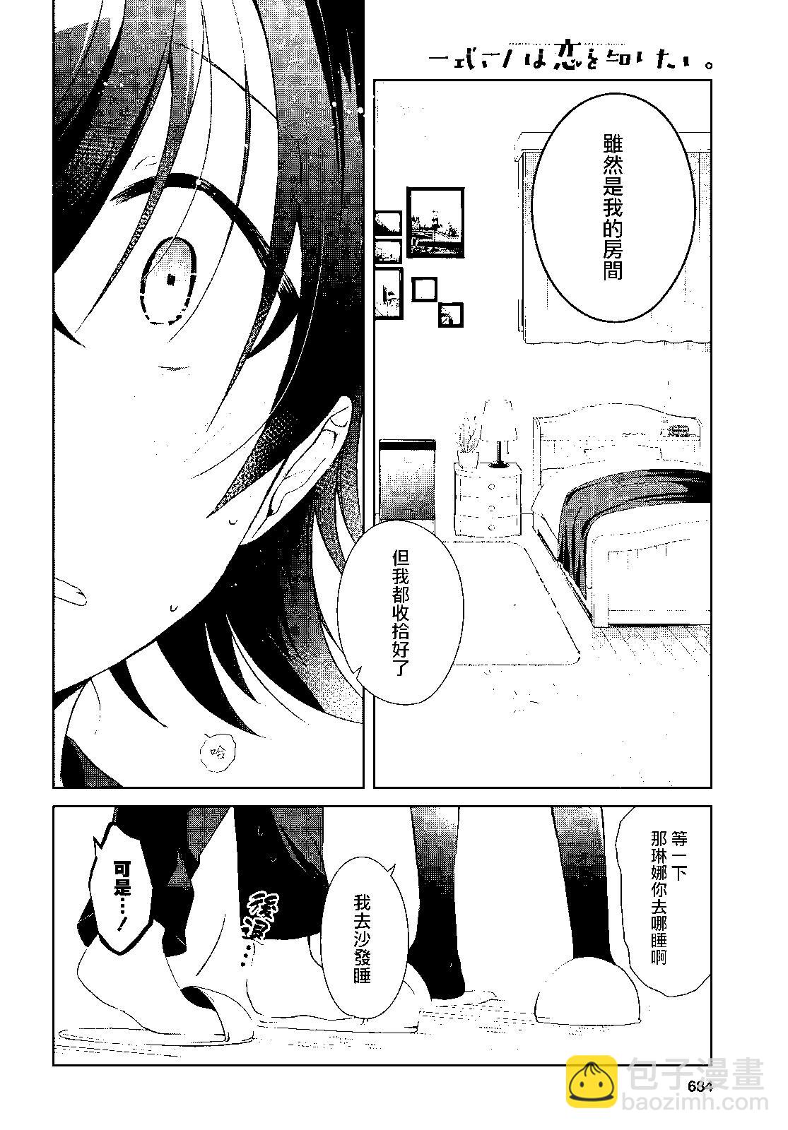 《钢铁直女想被xx》第13话 第8页