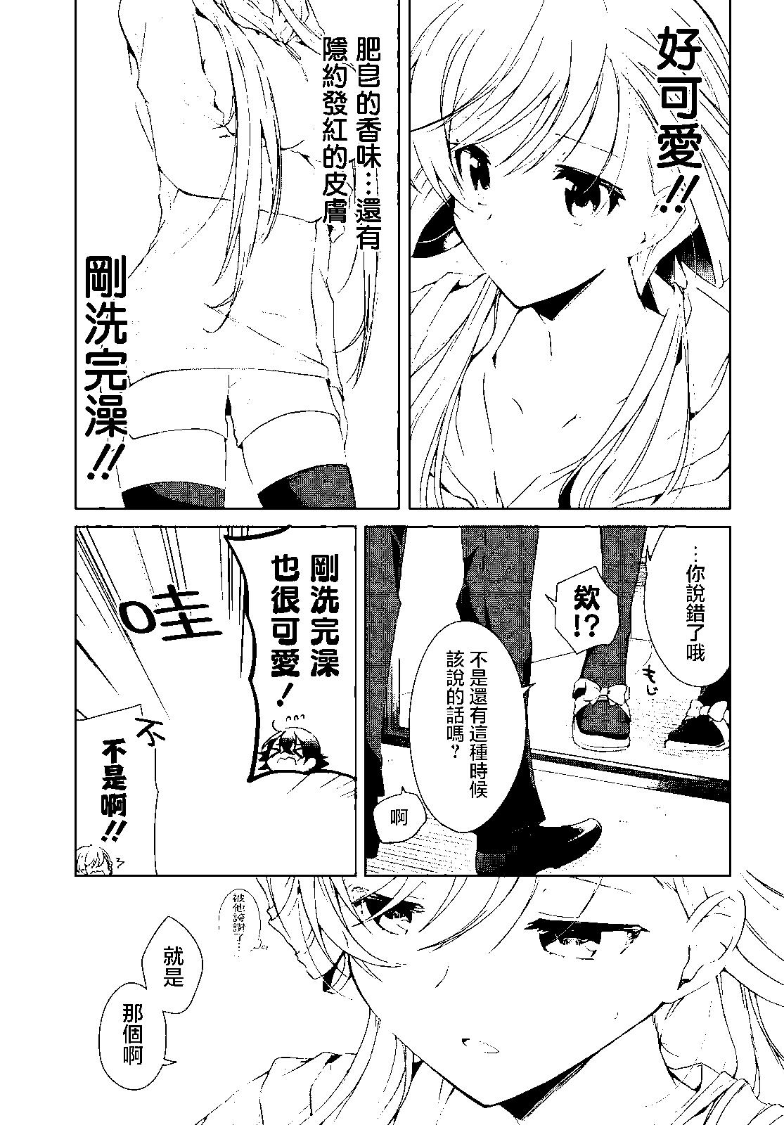 《钢铁直女想被xx》第14话 第11页