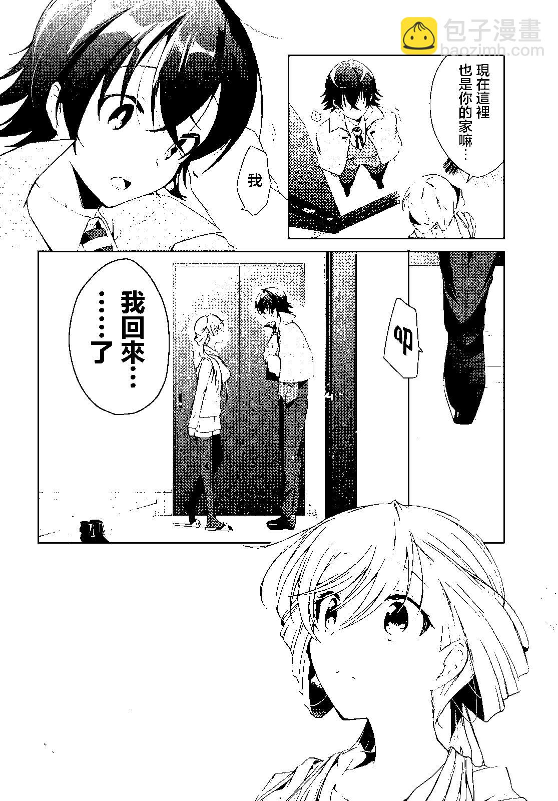 《钢铁直女想被xx》第14话 第12页