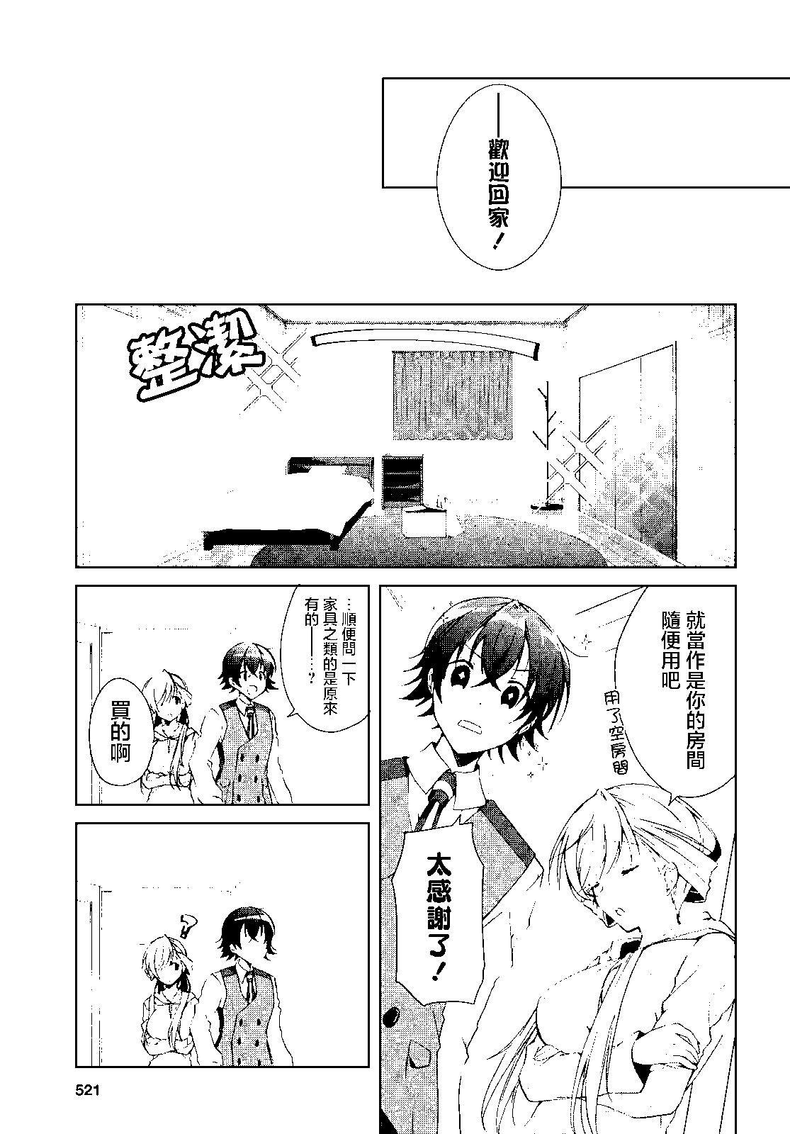 《钢铁直女想被xx》第14话 第13页