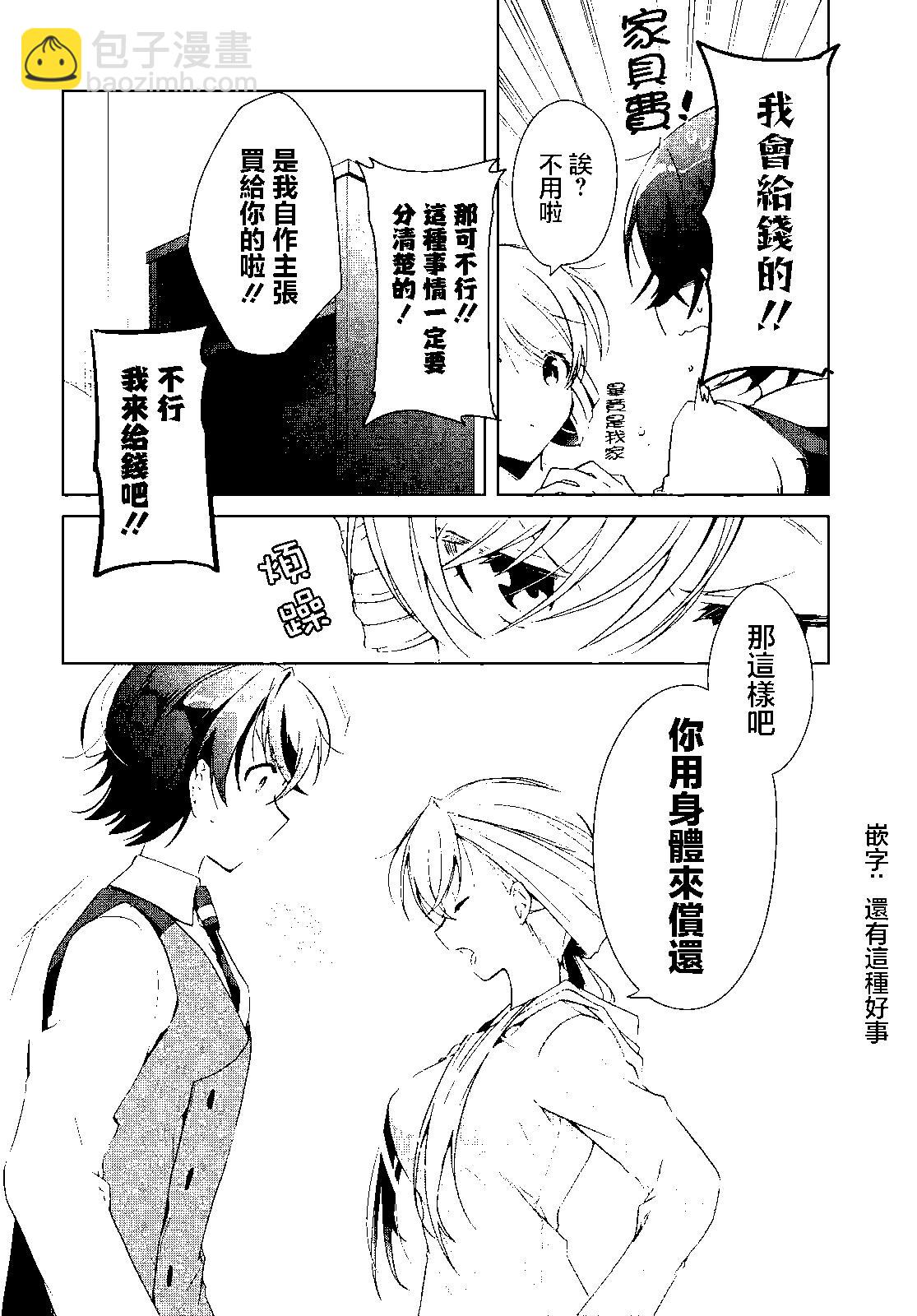《钢铁直女想被xx》第14话 第14页