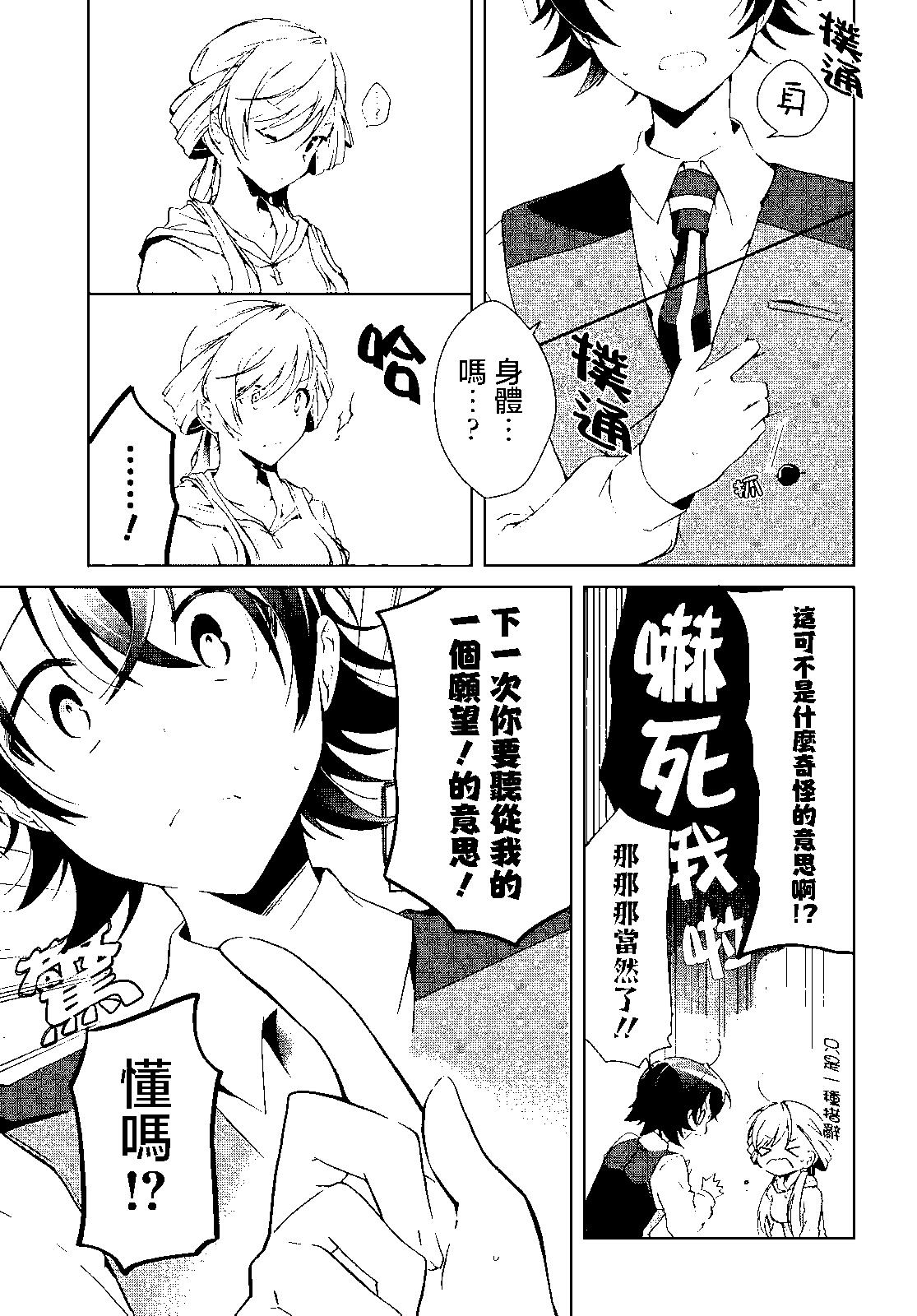 《钢铁直女想被xx》第14话 第15页