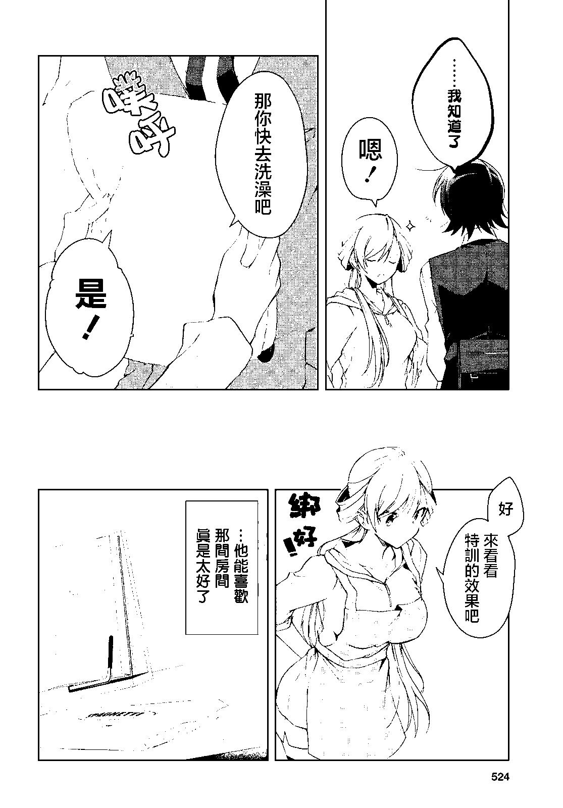 《钢铁直女想被xx》第14话 第16页