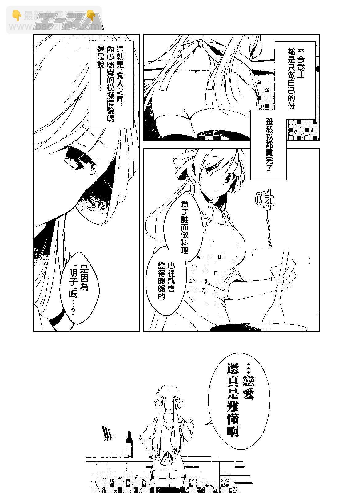 《钢铁直女想被xx》第14话 第17页