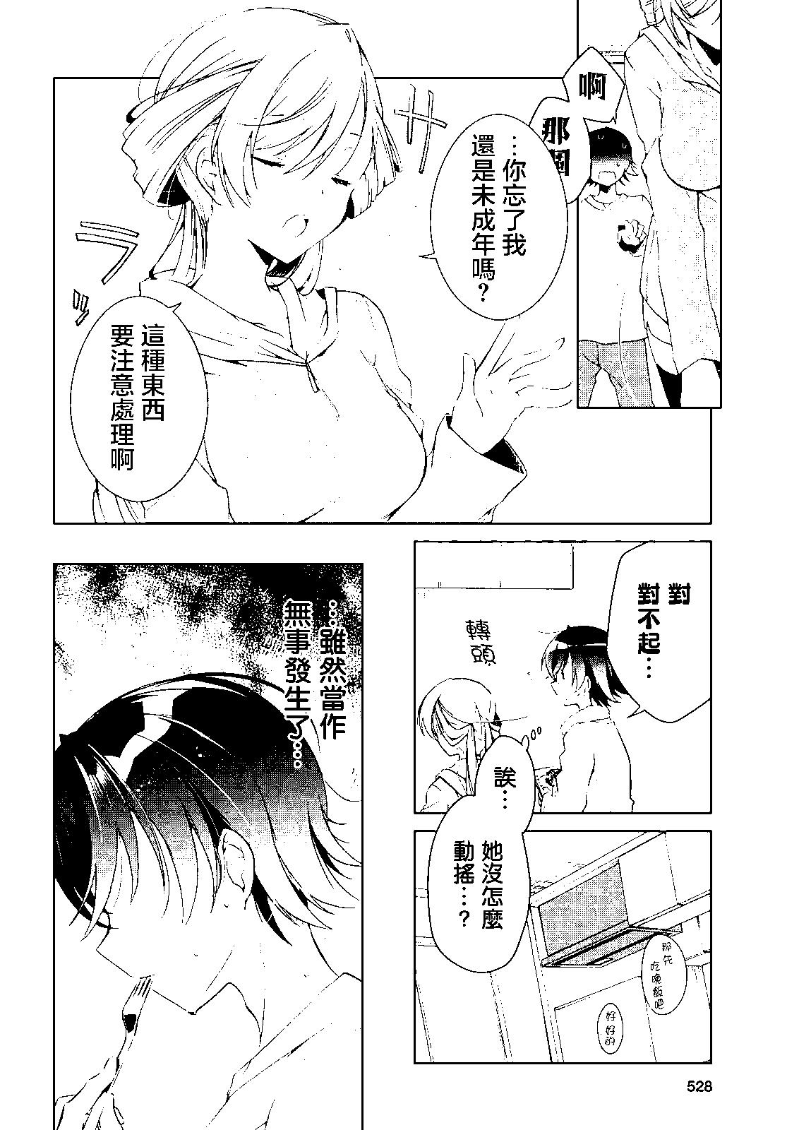 《钢铁直女想被xx》第14话 第20页