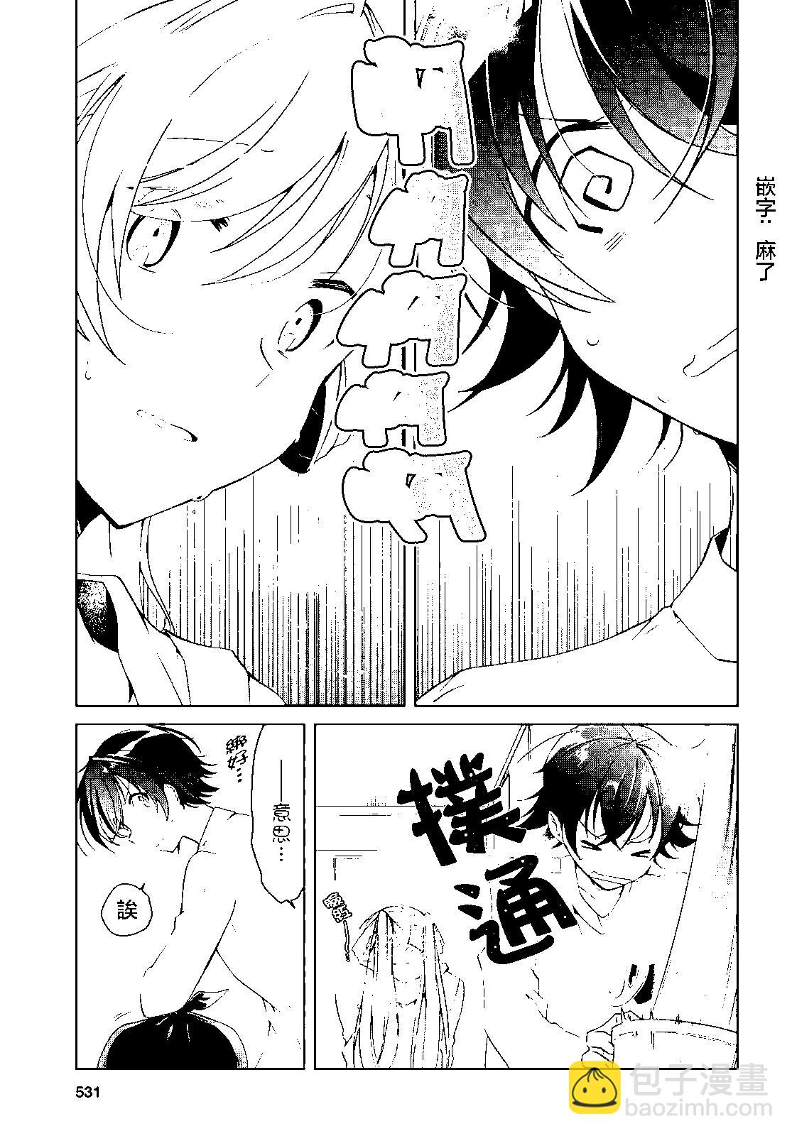 《钢铁直女想被xx》第14话 第23页
