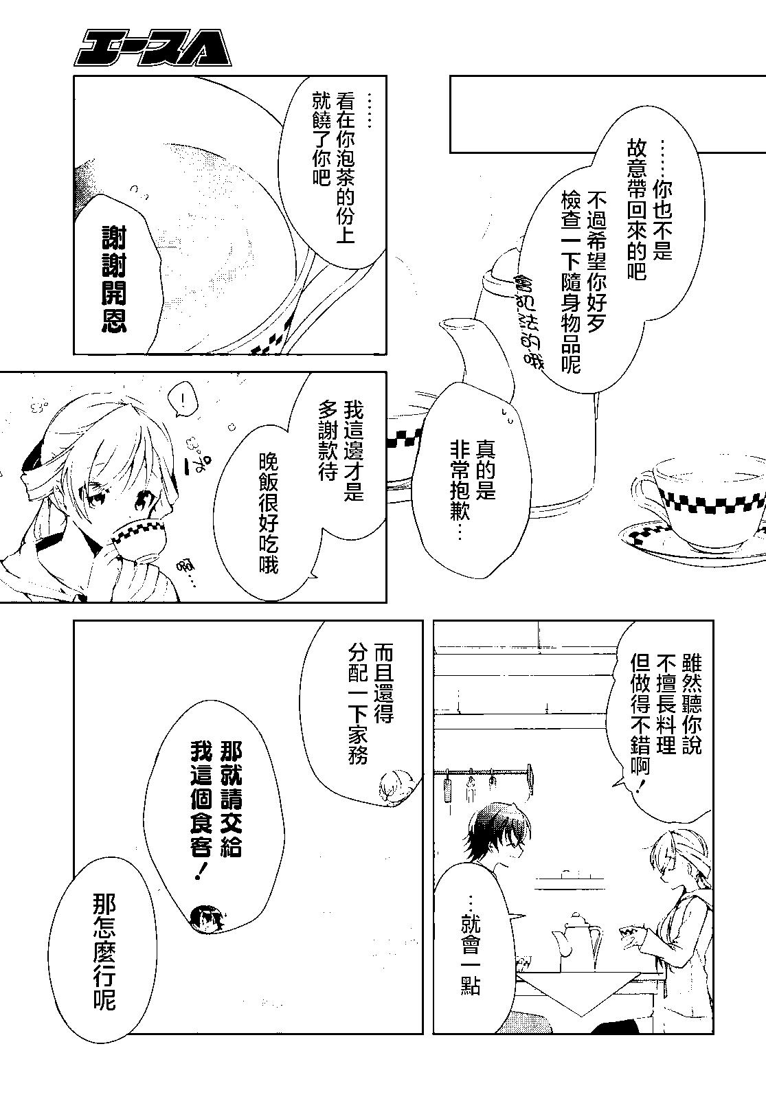 《钢铁直女想被xx》第14话 第25页